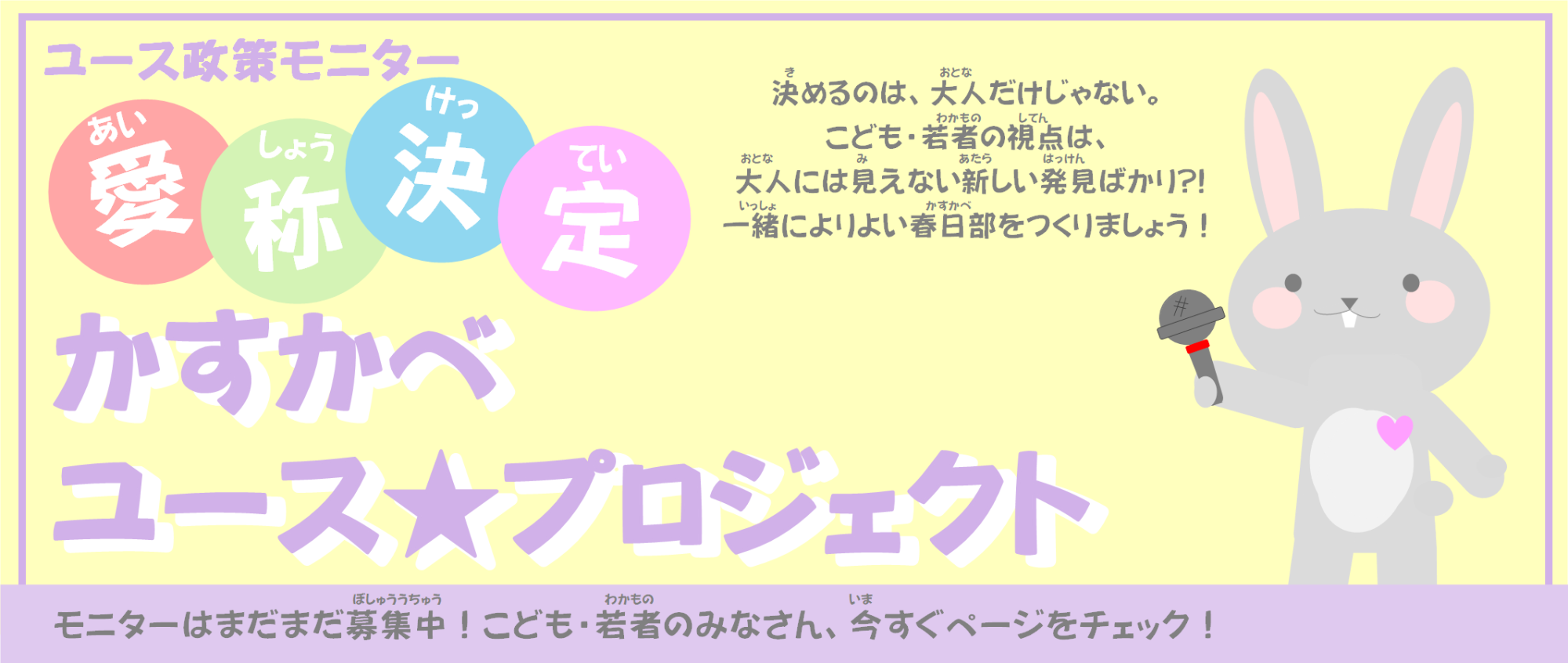 春日部市ユース政策モニター
