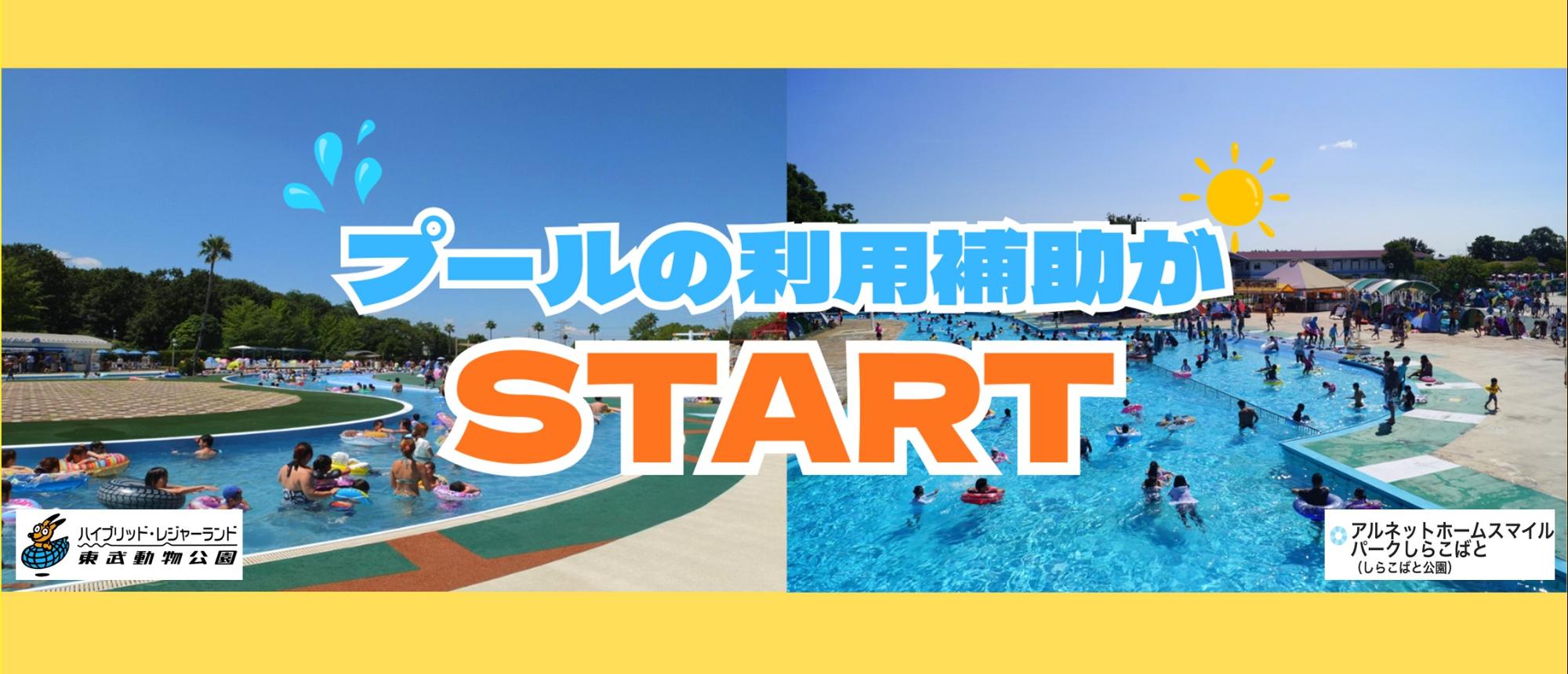 令和8年度民間等プール利用補助