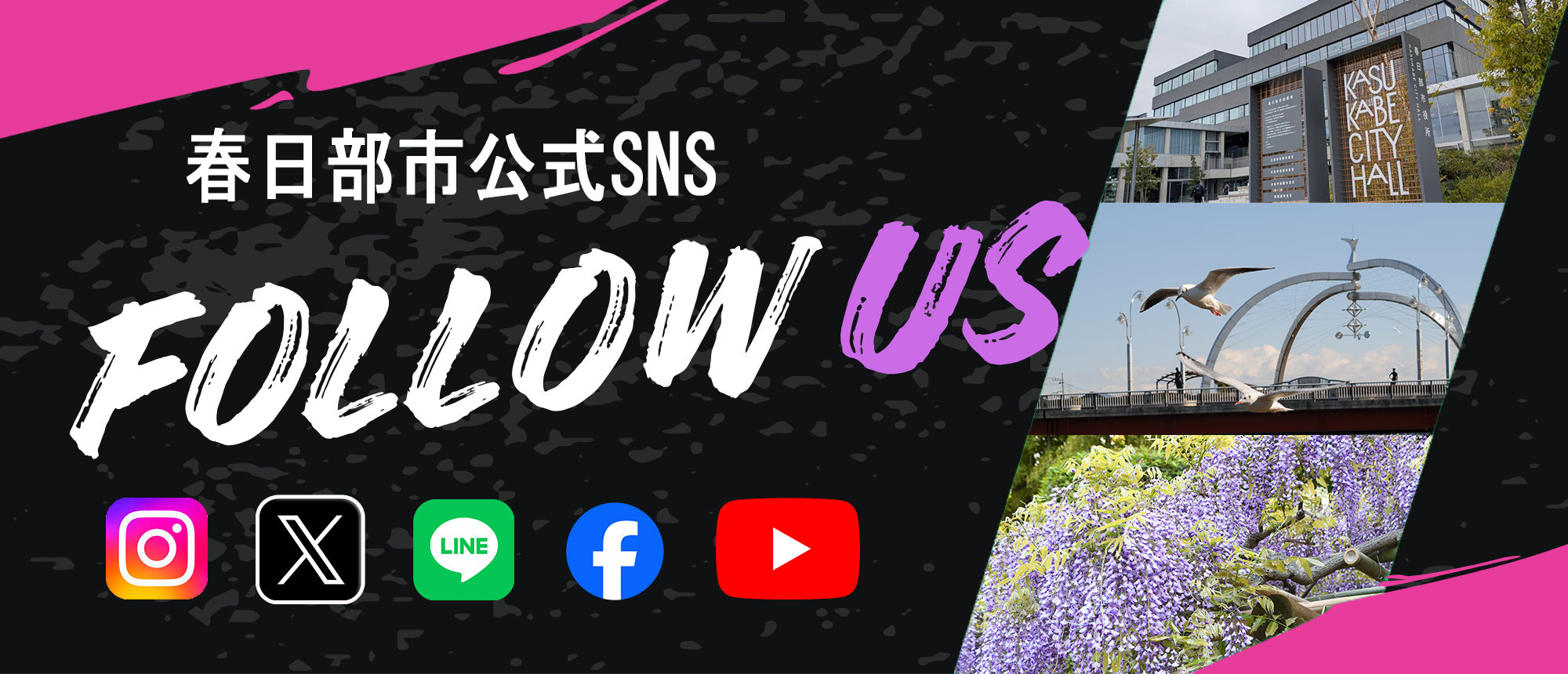 市公式SNS
