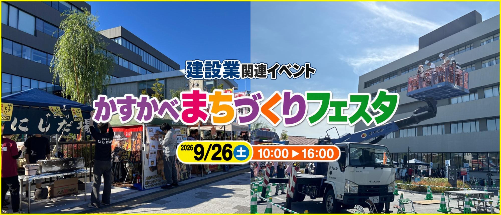 まちづくりフェスタ