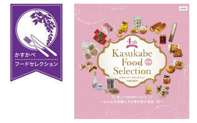 かすかべフードセレクション