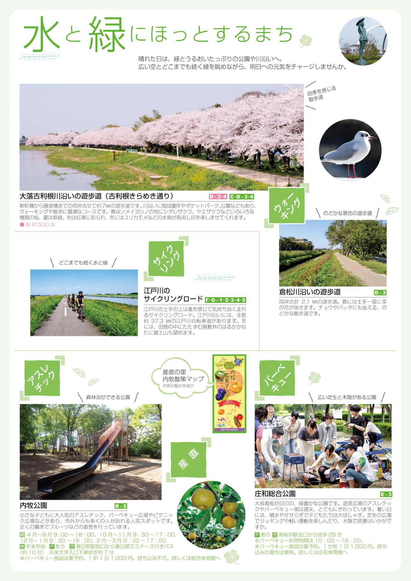 水と緑にほっとするまち