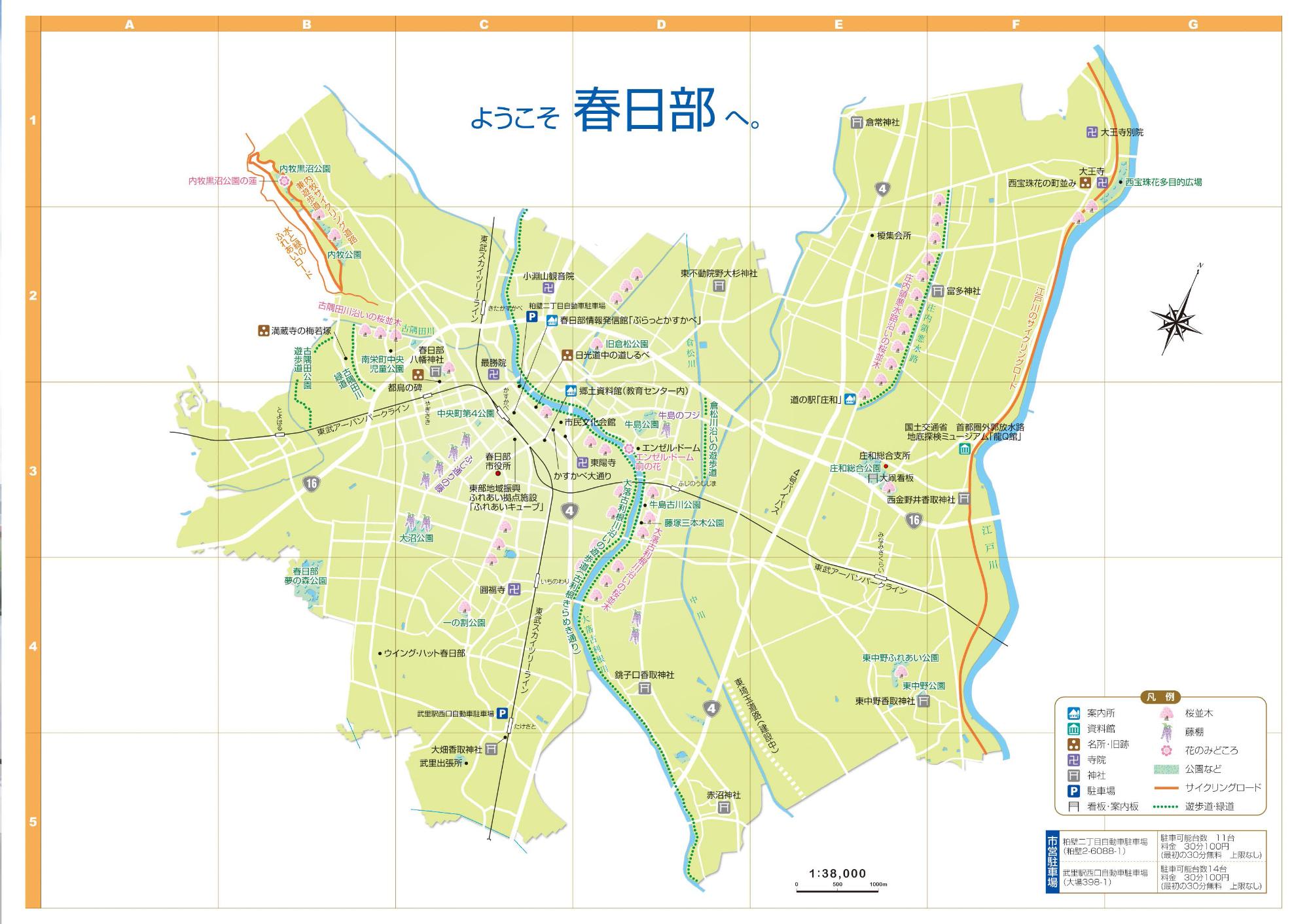 かすかべガイドマップ