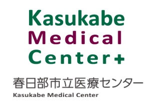 画像：春日部市立医療センター