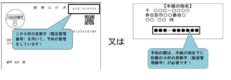 交付通知書はがきの製造管理番号についての解説図
