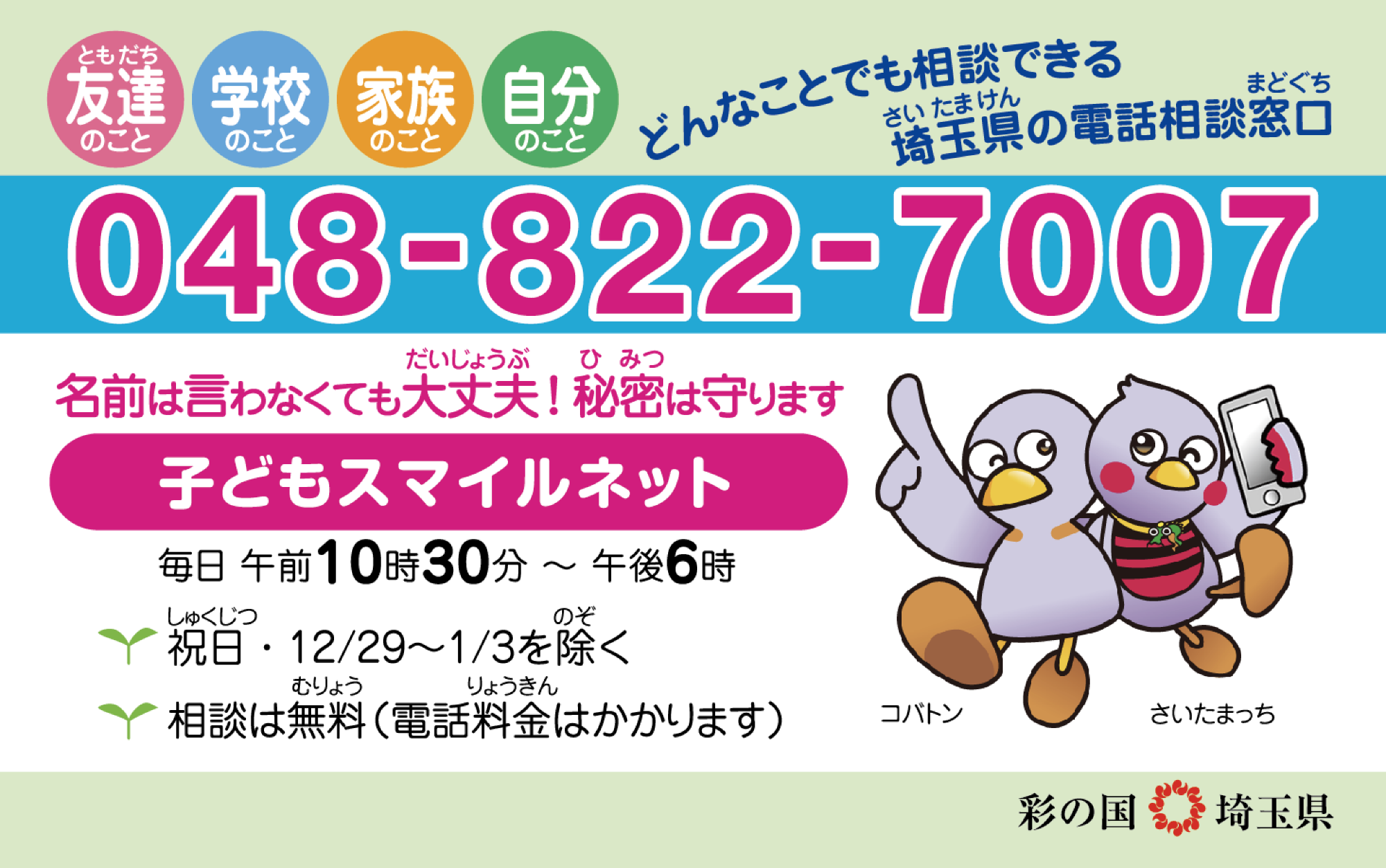 子どもスマイルネットカードの表面