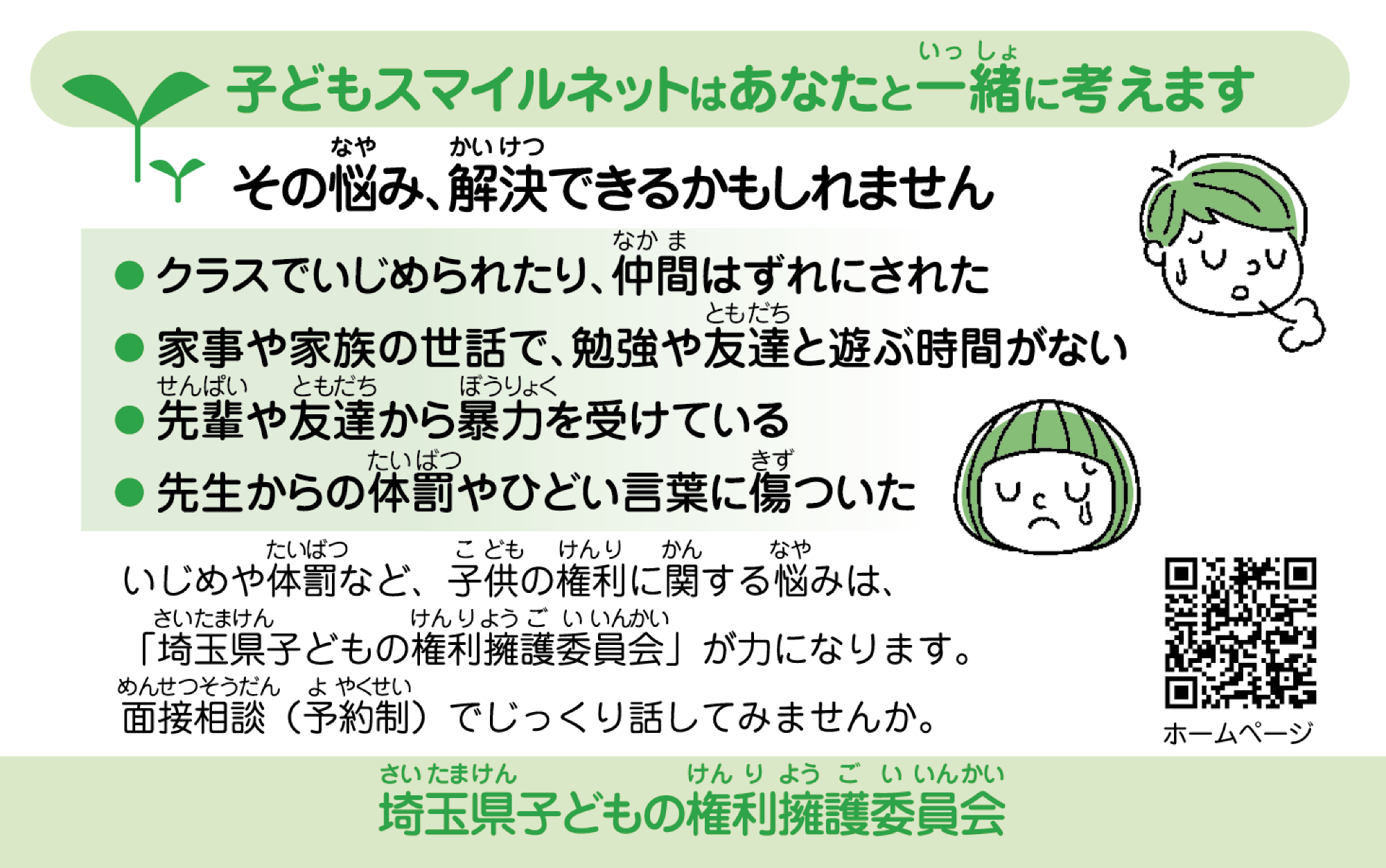 子どもスマイルネットカードの裏面