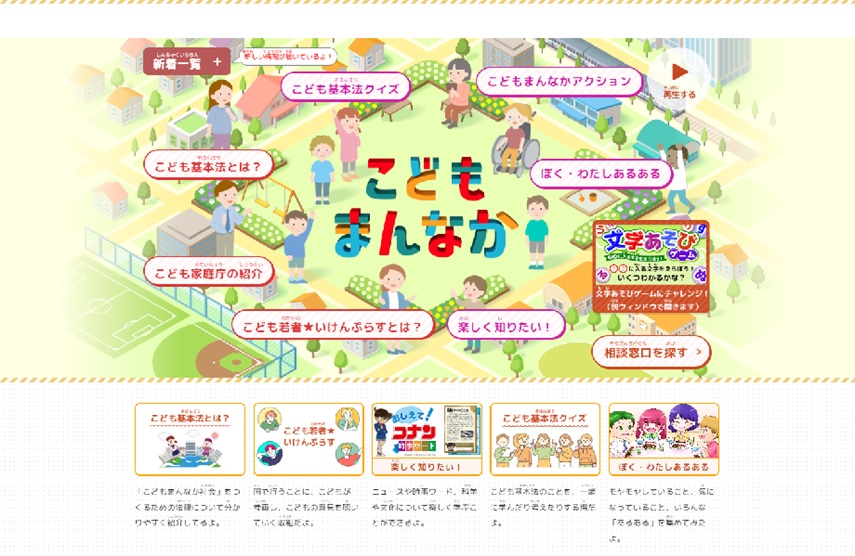 こども家庭庁こども向けホームページのイメージ