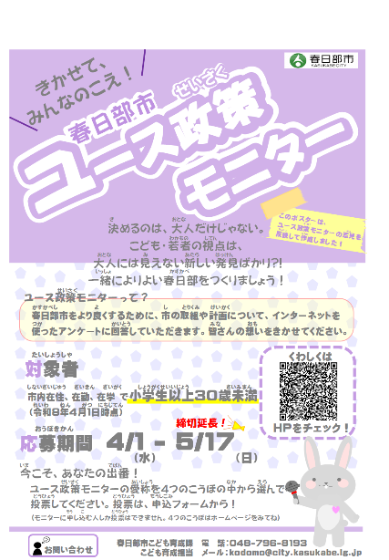 春日部市ユース政策モニターポスター