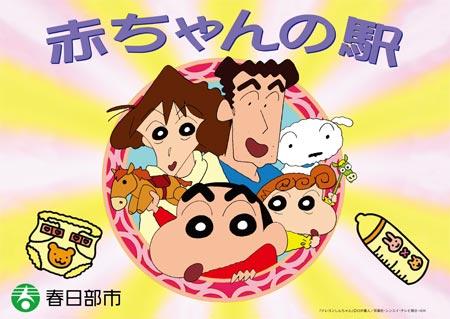 クレヨンしんちゃんが目印の、春日部市「赤ちゃんの駅」ポスター