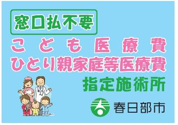 こども医療費ひとり親家庭等医療費指定医療機関のステッカー見本