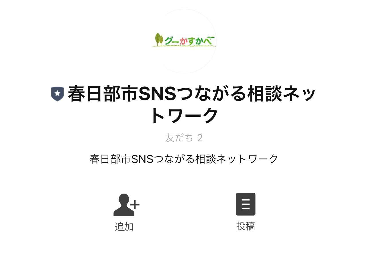 友だち追加画面