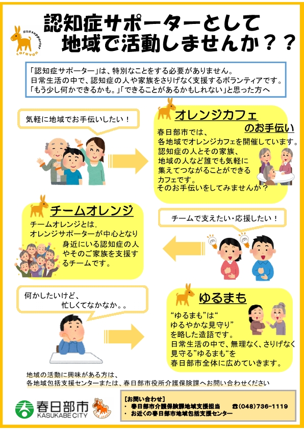 認知症サポーターとして地域で活動しませんか？？