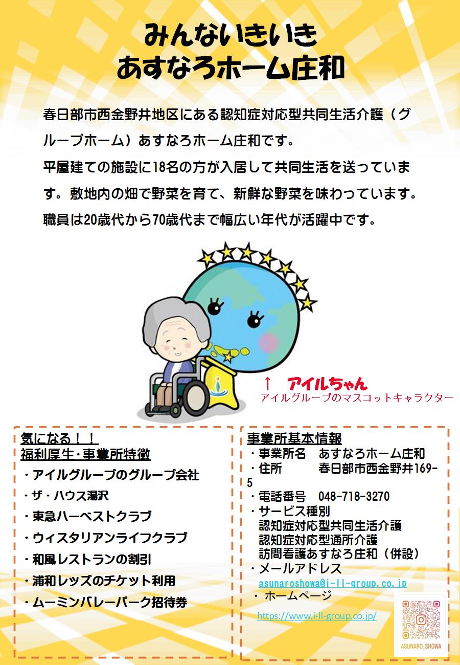 あすなろホーム庄和紹介