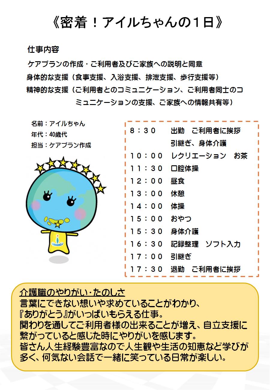 あすなろホーム庄和従業者紹介