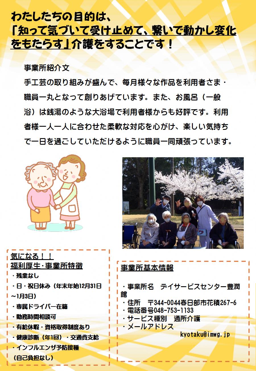 デイサービスセンター豊潤館紹介