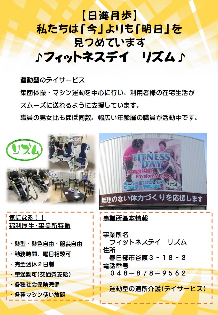 フィットネスデイ リズム紹介