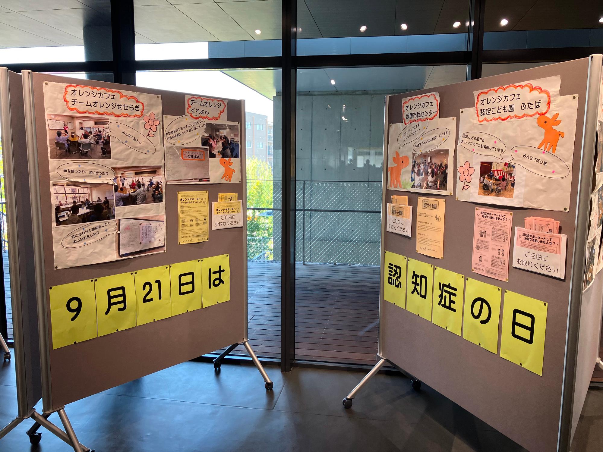 オレンジカフェやチームオレンジの活動の様子をパネル展示している写真