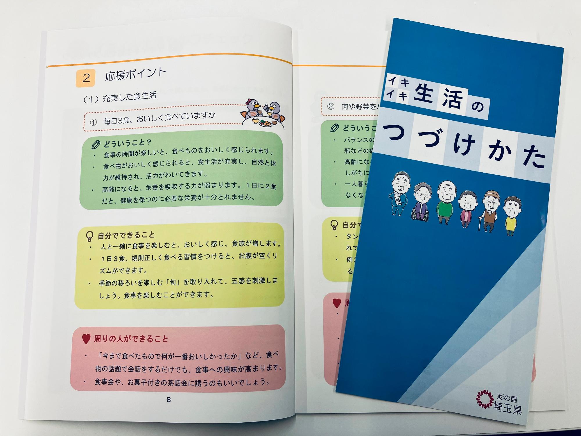 イキイキ生活のつづけかたの表紙と、一部ページ