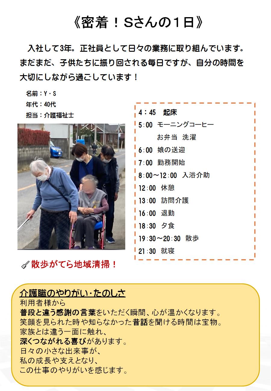 看護小規模多機能ホームこんぱす従業者紹介