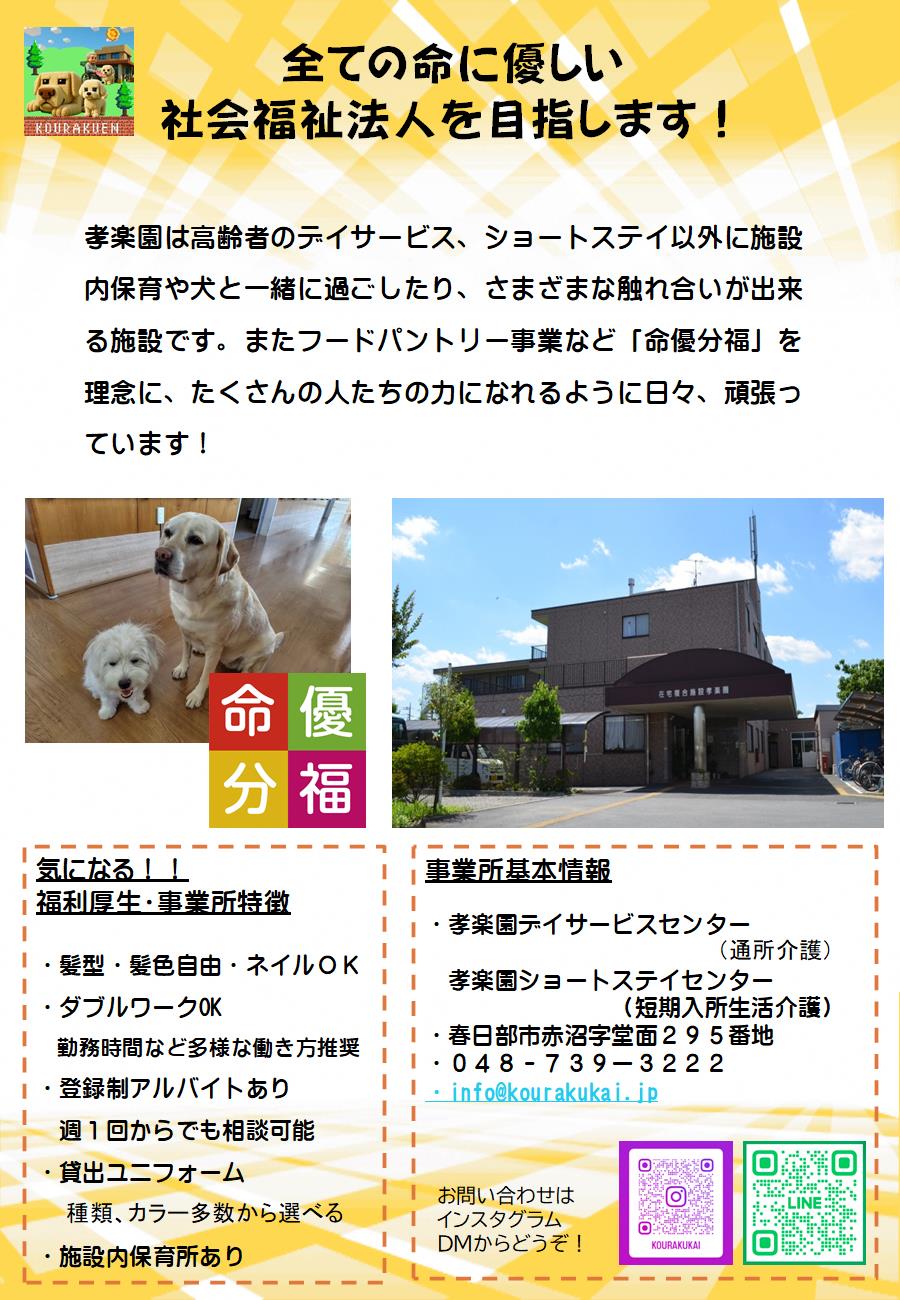 孝楽園デイサービスセンター、孝楽園ショートステイセンター紹介