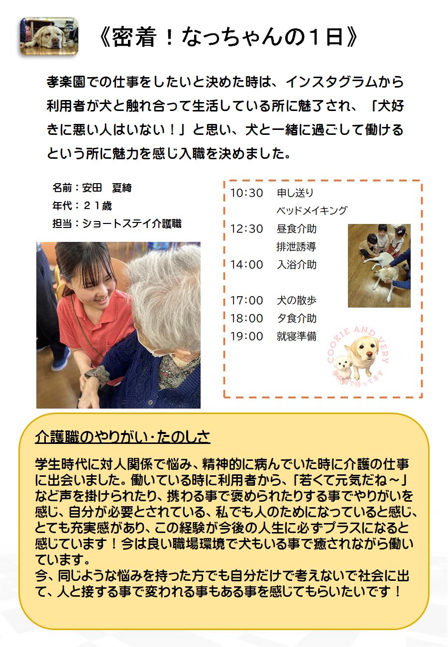 孝楽園デイサービスセンター、ショートステイセンター従業者紹介