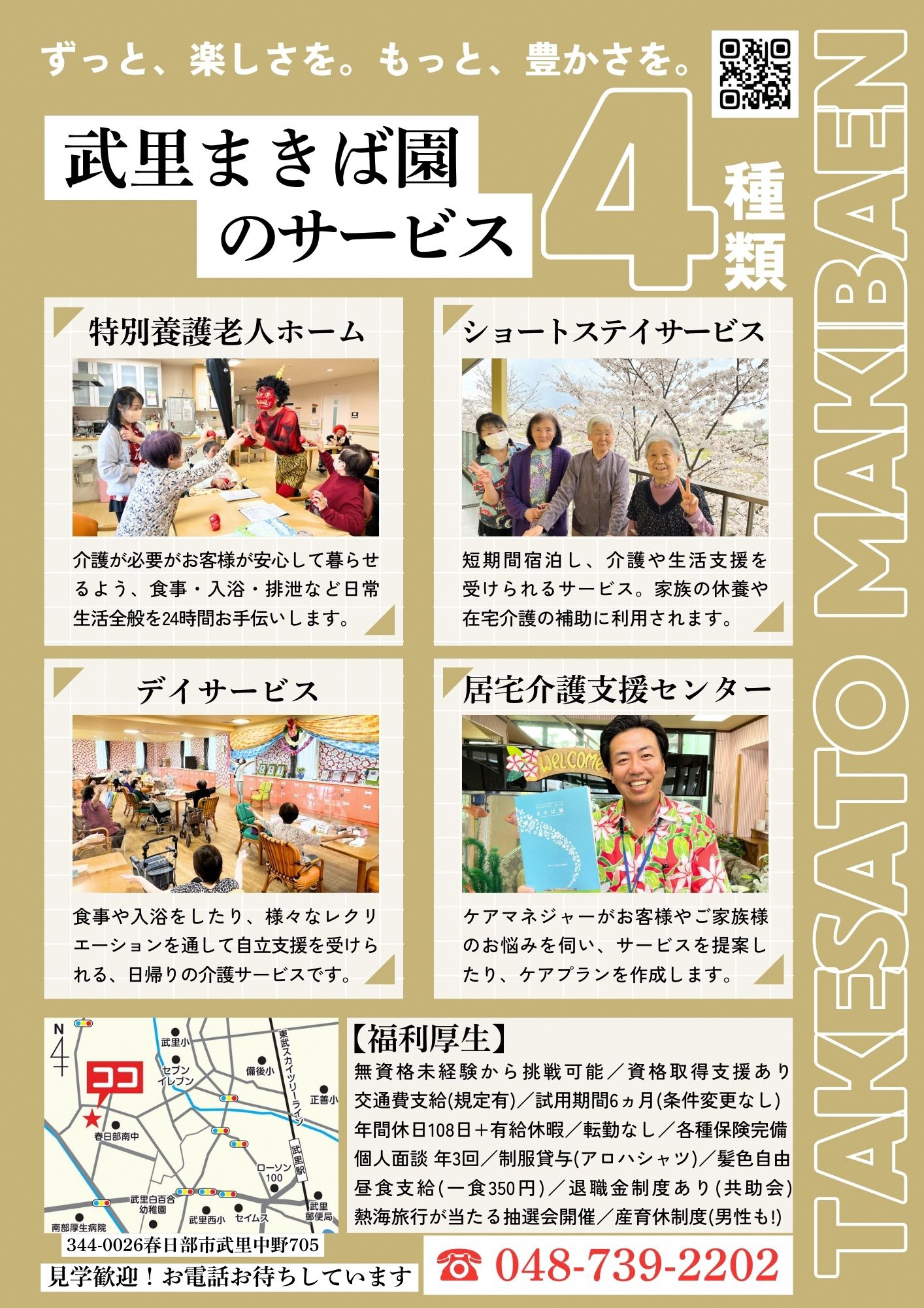 武里まきば園紹介