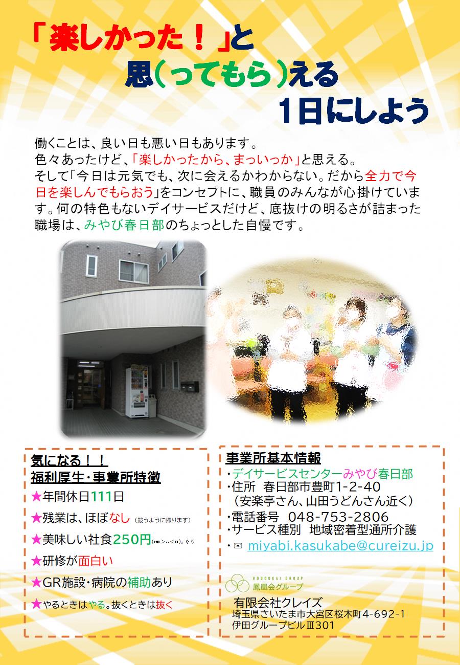 デイサービスセンターみやび春日部紹介