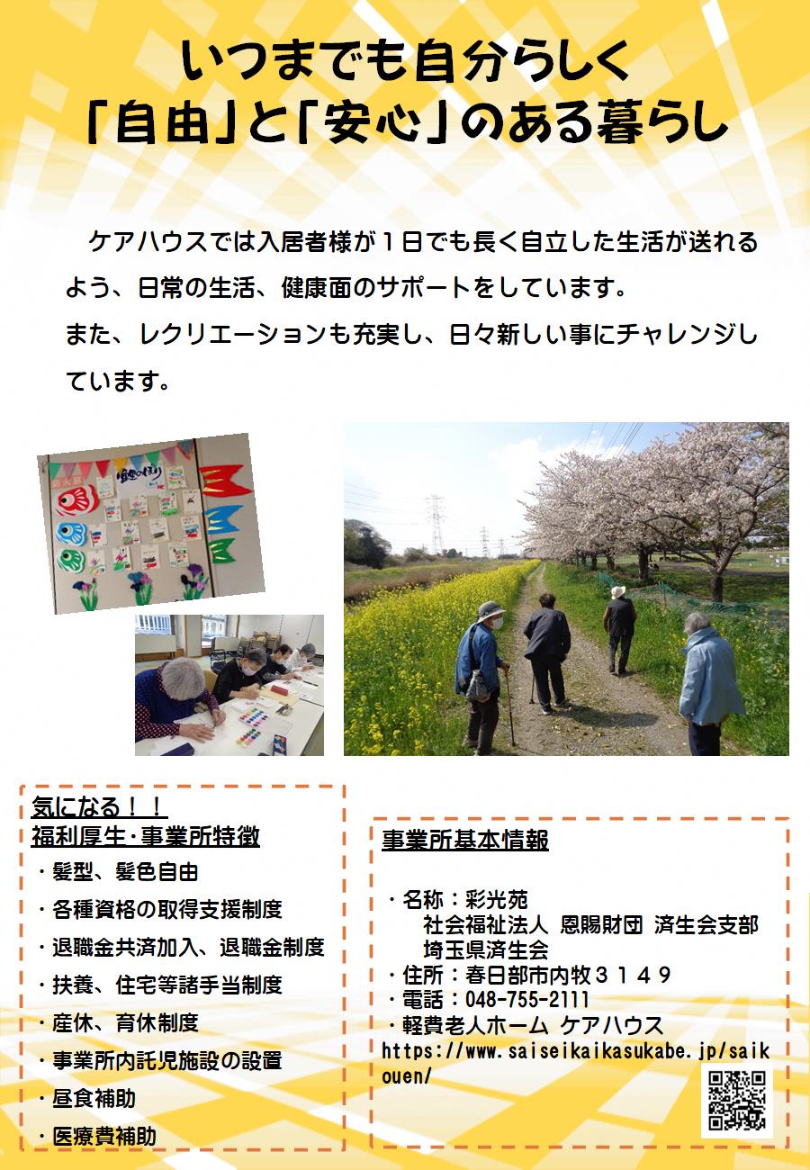 ケアハウス彩光苑紹介