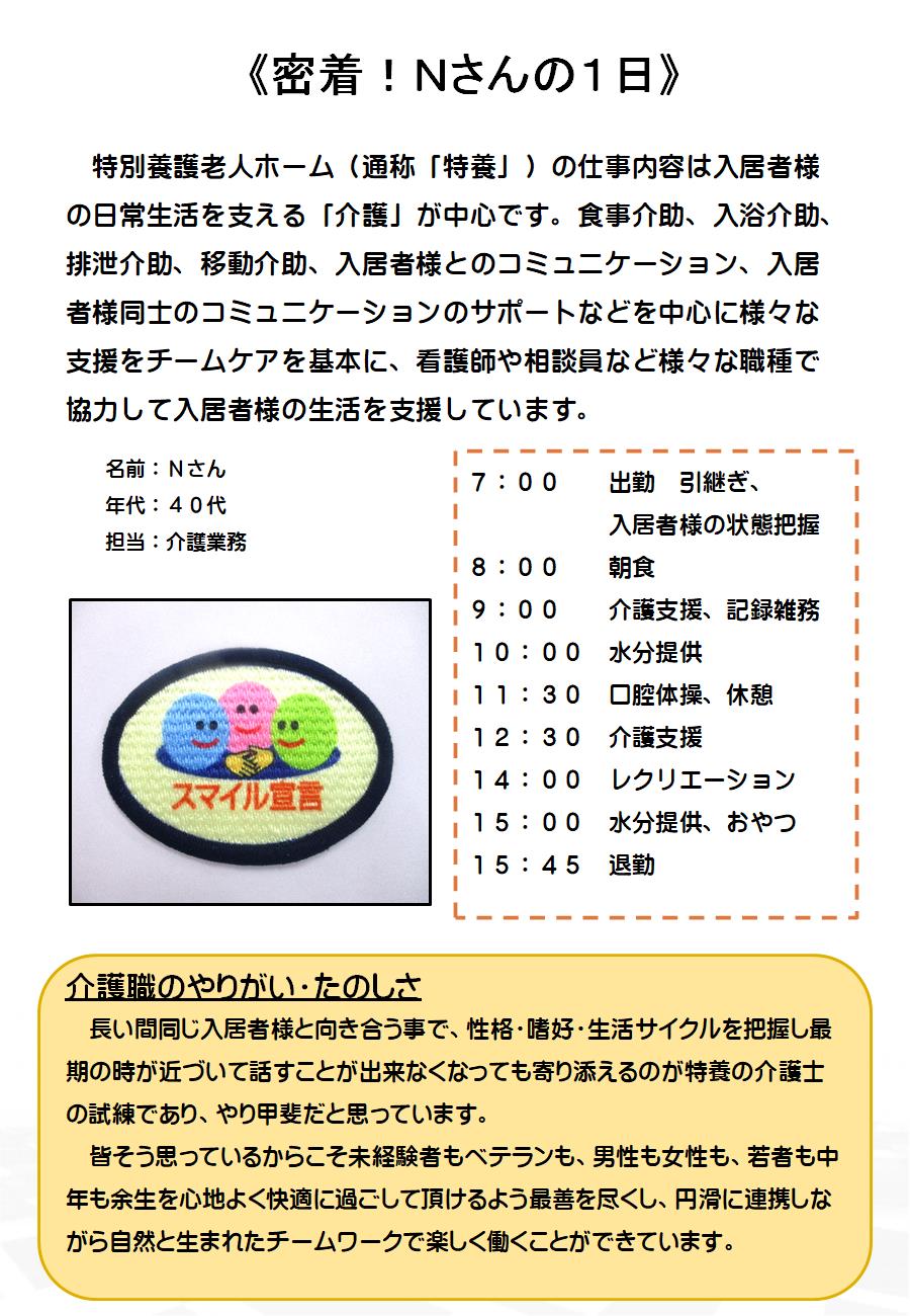 特別養護老人ホーム彩光苑従業者紹介