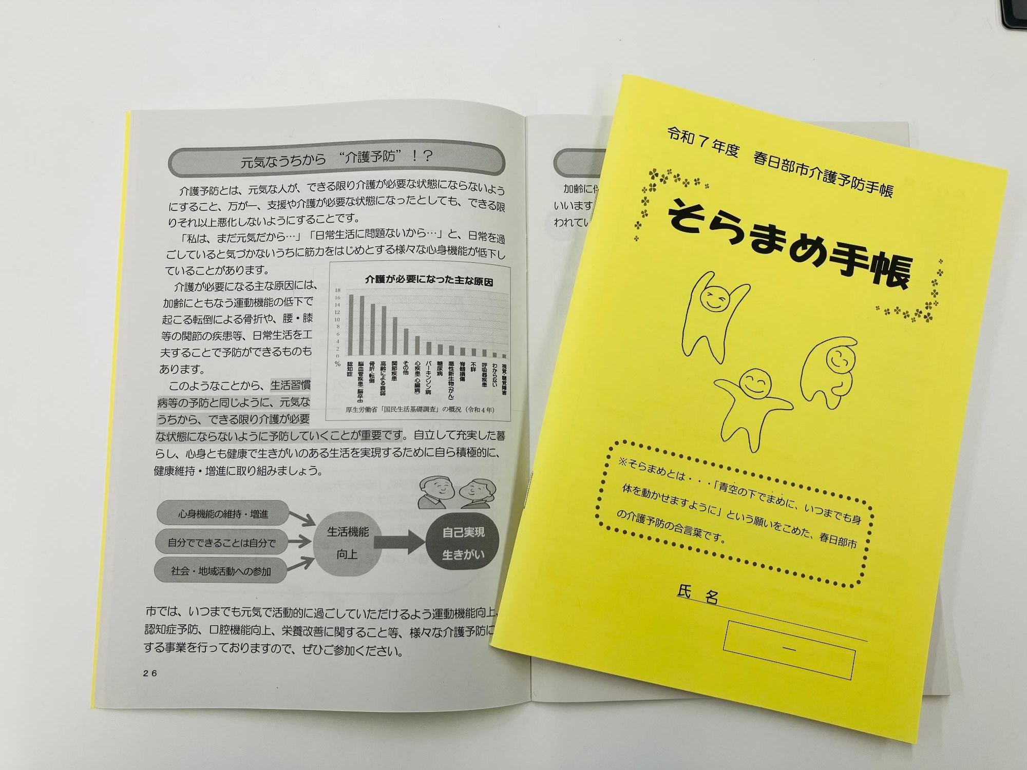そらまめ手帳の表紙が、開いてあるそらまめ手帳の上に置いてある写真