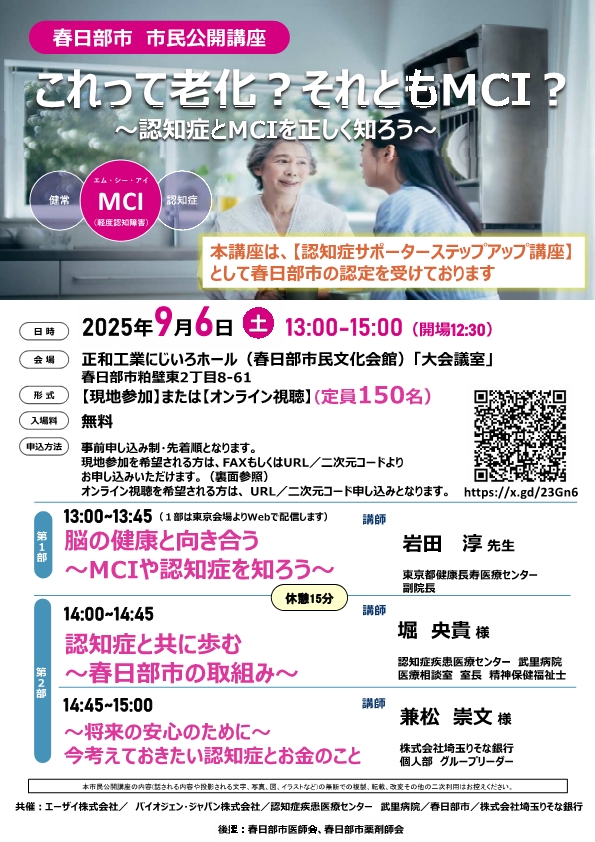 認知症サポーターステップアップ講座のチラシ