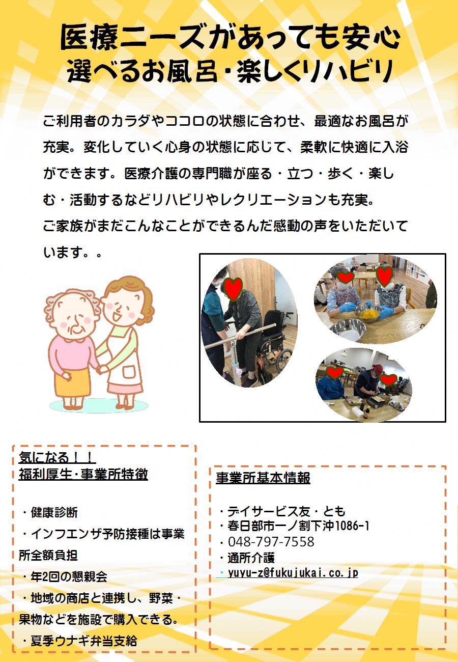 デイサービス友・とも紹介