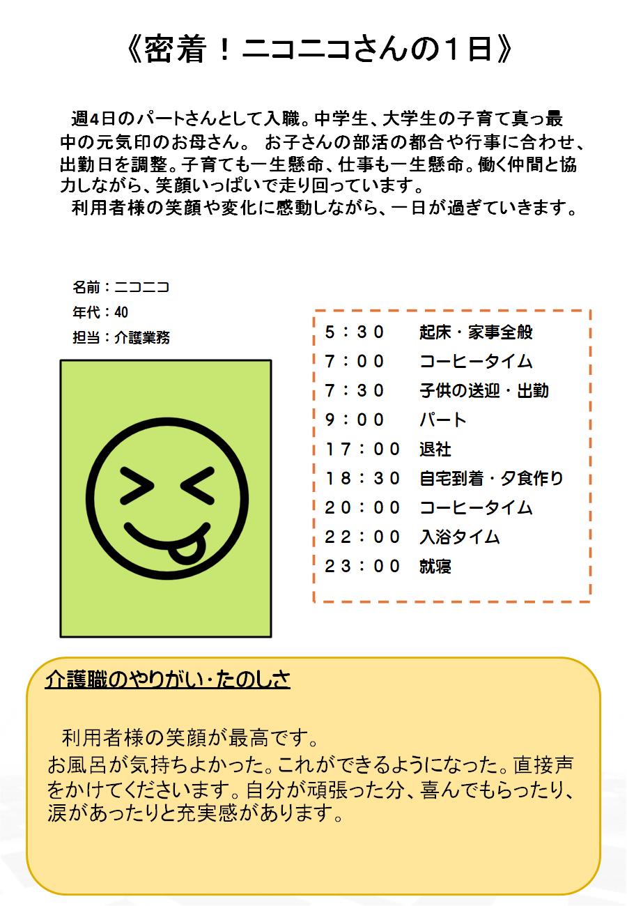 デイサービス友・とも従業者紹介