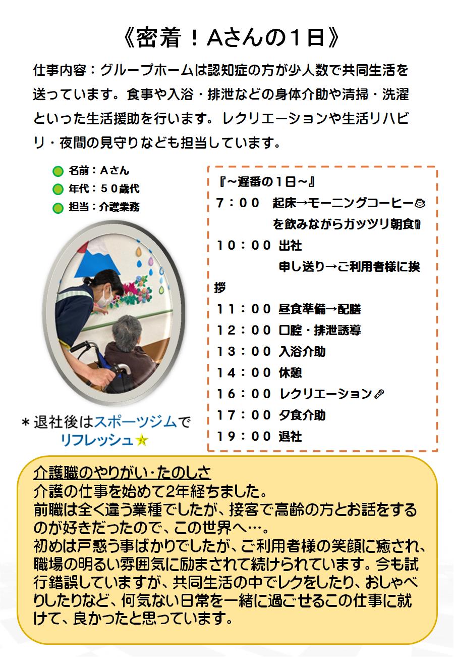 グループホームみんなの家・春日部やなか従業者紹介