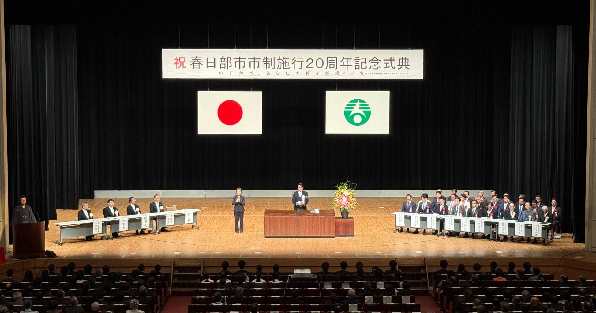 春日部市市制施行20周年記念式典