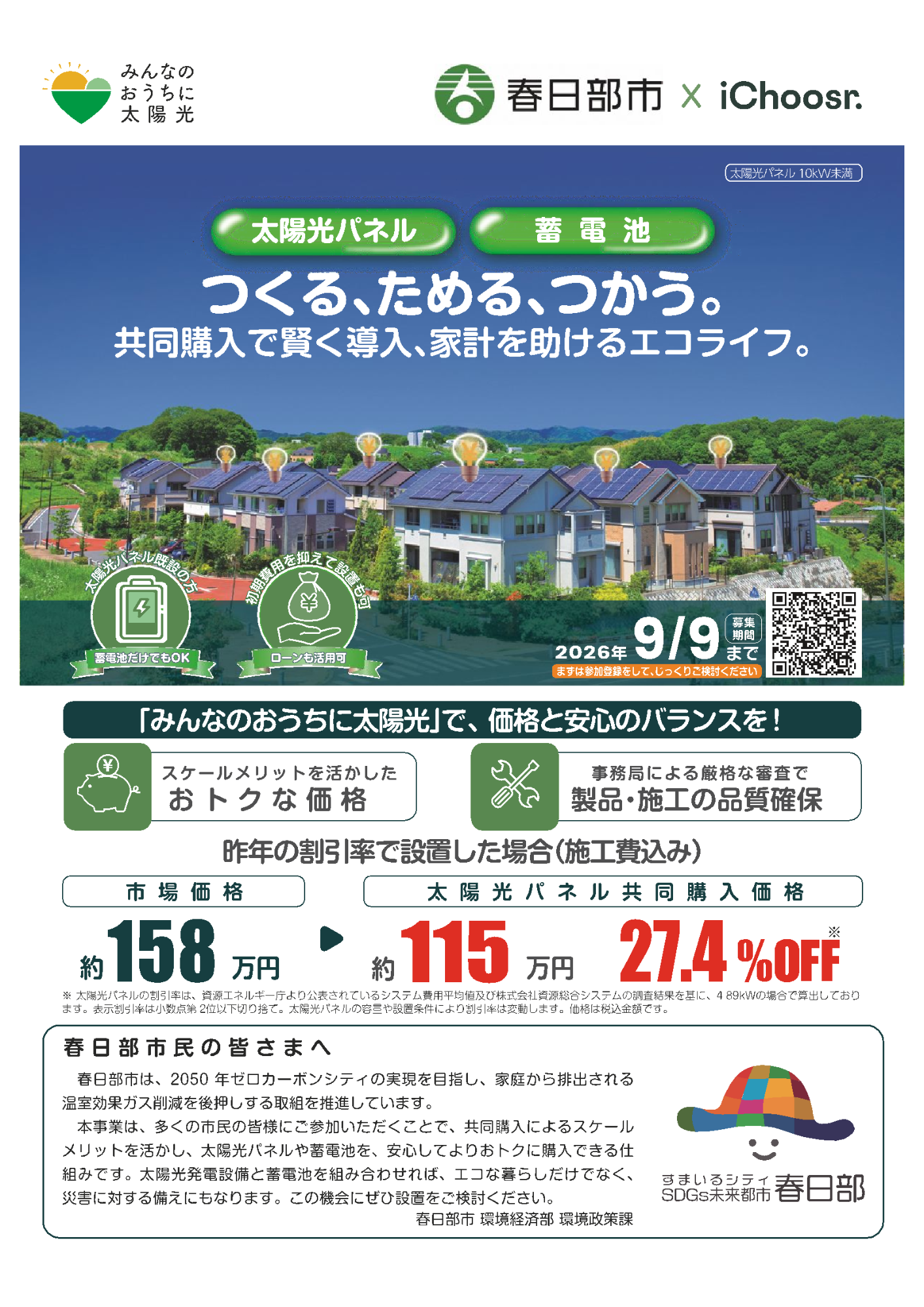 共同購入事業チラシ（表）