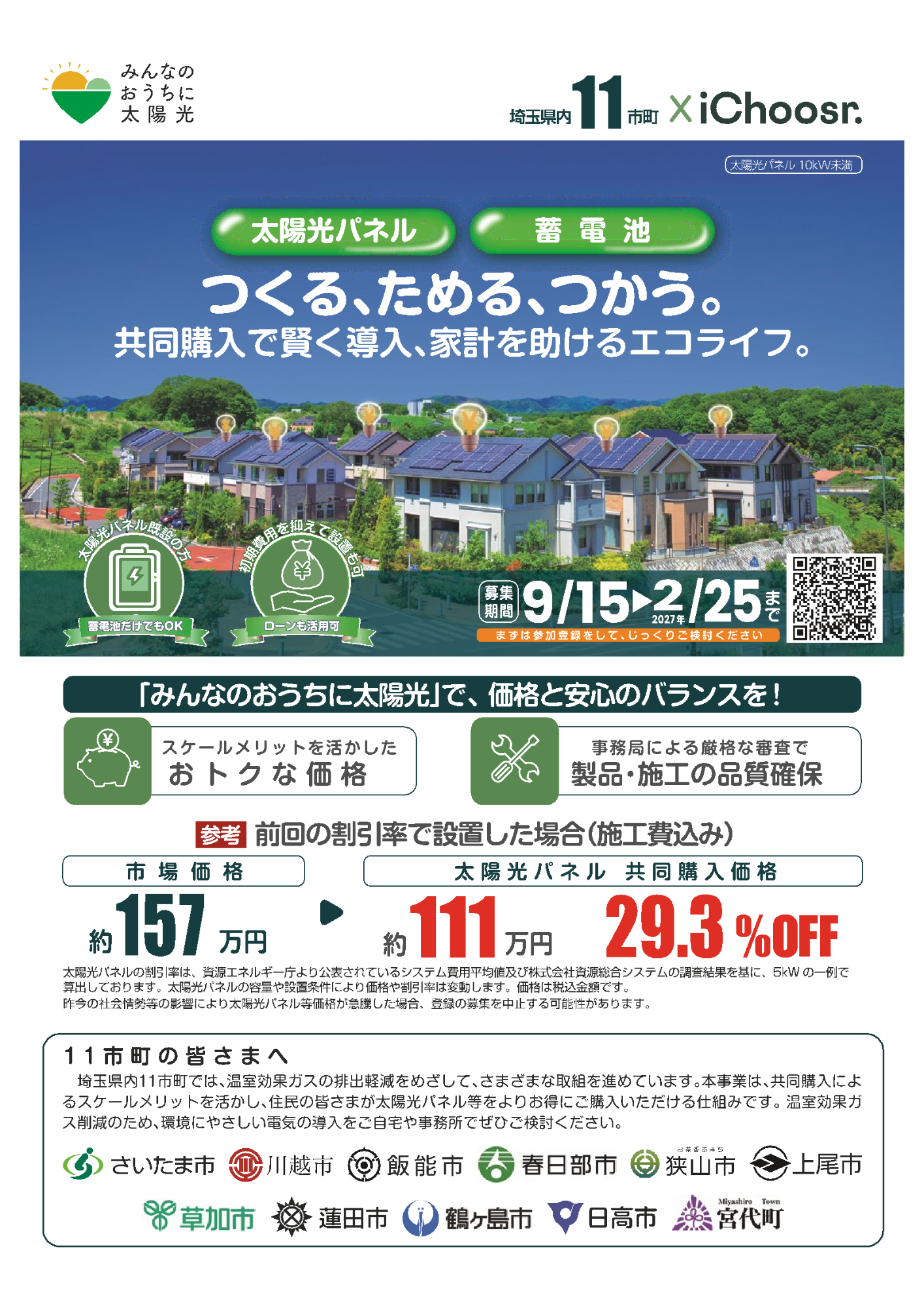 図:共同購入事業チラシ(表)