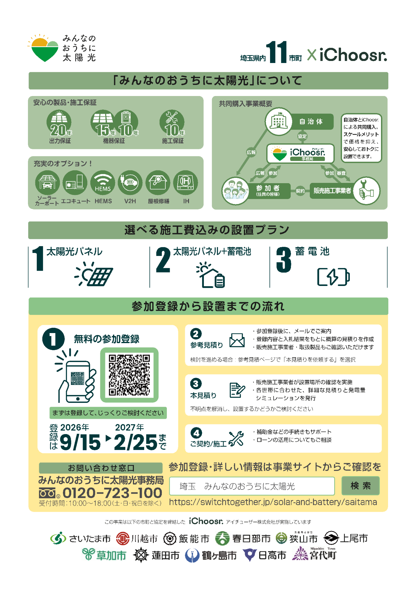 図:共同購入事業チラシ(裏)