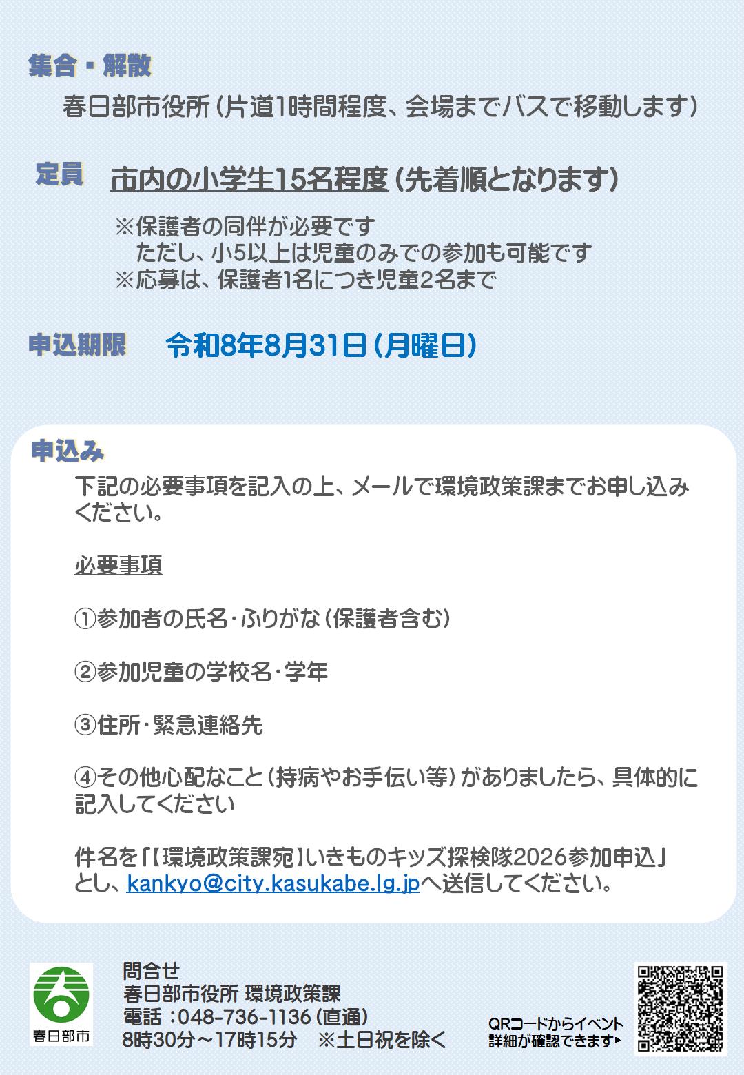 R8いきものキッズ探検隊 チラシ裏面