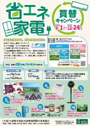 省エネ家電チラシ（表）