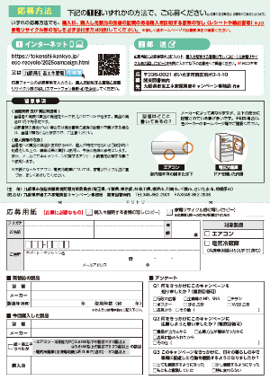 省エネ家電チラシ（裏）