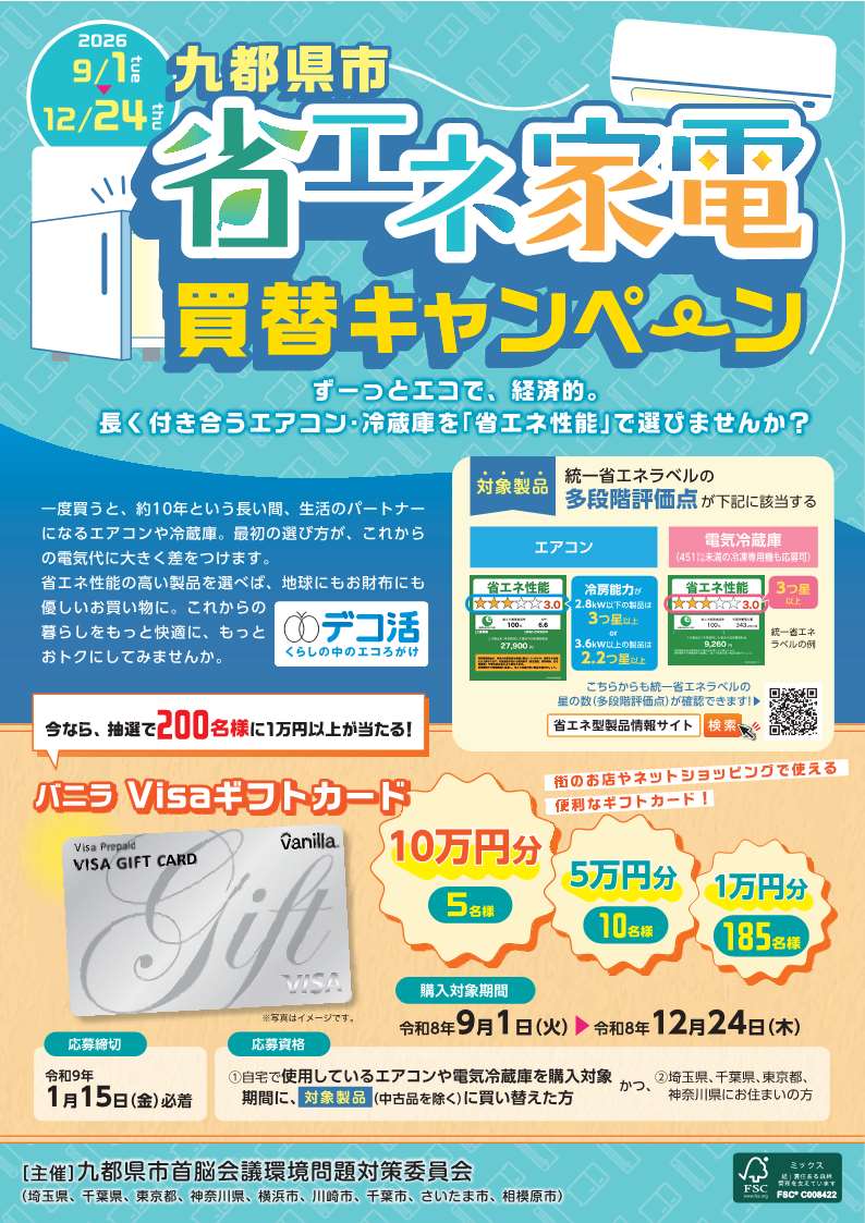 省エネ家電チラシ（表）