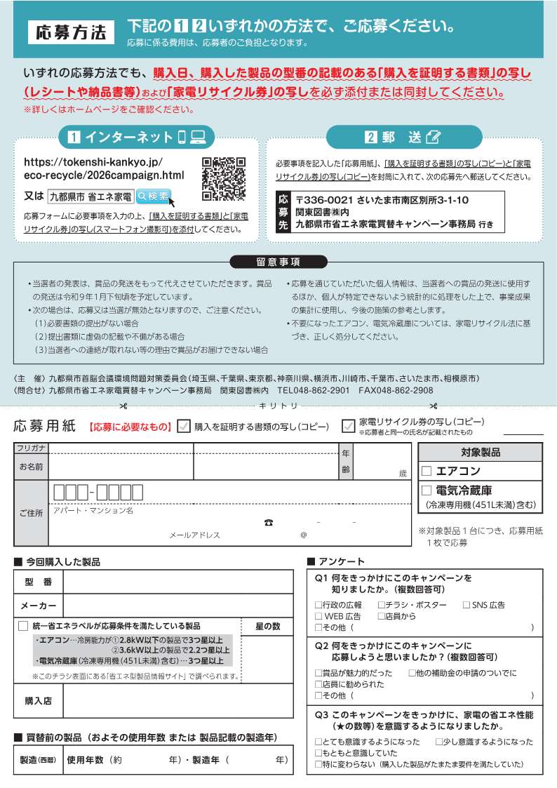 省エネ家電チラシ（裏）