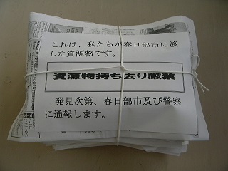 持ち去り厳禁の意思表示例