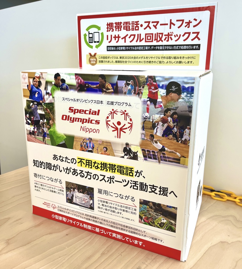 携帯電話・スマートフォンリサイクル回収ボックス