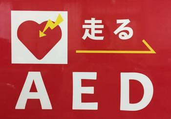 車両に貼られている「走るAED」と書かれたステッカーの写真
