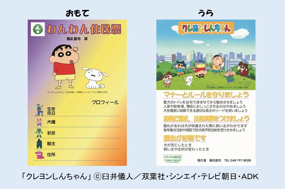 令和7年度わんわん住民票