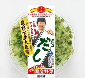 農林水産大臣賞にも選ばれた山形のだしがパッケージに入った写真