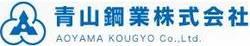 青山鋼業株式会社のロゴマーク